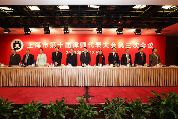 上海市第十屆律師代表大會(huì)第三次會(huì)議開(kāi)幕
