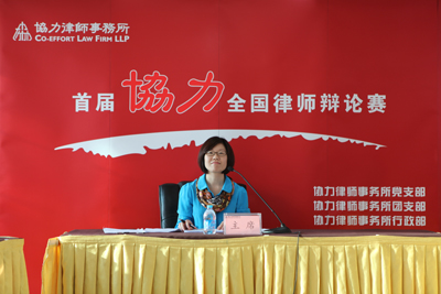 協(xié)力高級合伙人馬晨光律師作為主席主持第三、第四場辯論賽