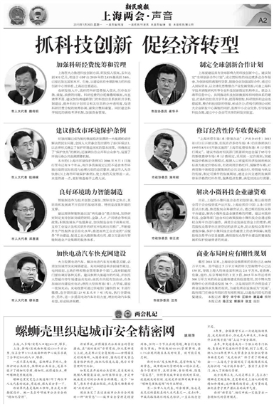 新民晚報 上海兩會聲音 新民晚報 上海兩會聲音